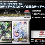 遊戯王情報】YCSJ TOKYO2025開催記念商品「デュエリストカード