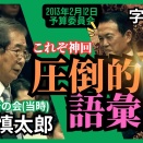石原慎太郎