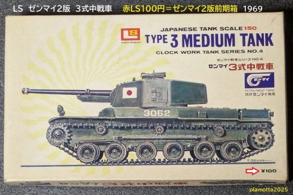 ぷらもった1960年代国産プラモレポート（第1）