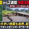 [熊本地震] 日奈久断層帯周辺では地震活動が続いており引き続き注意を呼びかけ！