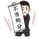 【違法な公権力の行使】体育で小６女児にレシーブ指導したらセクハラで懲戒免職
