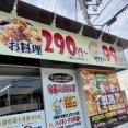 逸品居（鶴ヶ島市）