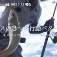 7.12明石のキス釣り 回遊ルートを読んで良型キャッチ！マイグレーション戦略