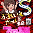 フェイス７０１巨勢　８月７日(金)　ぶれいくガールS〔赤〕🟥