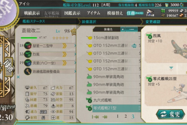 宿毛湾ですが何か 熟練度