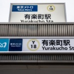 「なんか臭くない？」で有名な有楽町駅、とんでもない臭い対策をしてしまうｗｗｗｗｗｗ
