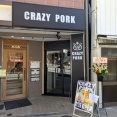 CRAZY PORK＠神保町、新御茶ノ水