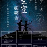 『親子☆星空☆観察会のお知らせ』の画像
