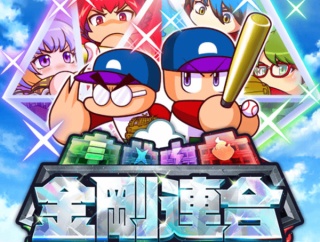【パワプロアプリ】なんで金剛連合って評判悪いの？ ワイは好きなんだけど
