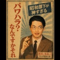 最近の若者は昭和に憧れてるのか？
