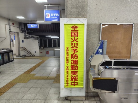 交野市内でも「秋の全国火災予防運動」が実施されてる！11月15日(土)まで