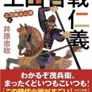 「三河雑兵心得」、第9巻。明日は小旅行へ。