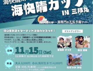 カワハギチャレンジ