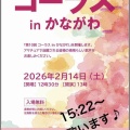 コーラスinかながわ で歌いまーす。