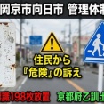 【速報】京都府内の「文字はげ標識198枚」ついに対策　住民「ひどすぎる」　中国語併用されてたりしないことを祈る
