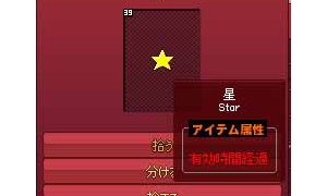 有効時間経過の星を分けるとスタックできなくなる