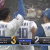 日ハム宇佐見のサヨナラタイムリーで連敗ストップ！！！！！！