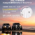 🌸Jeep８５周年✨
