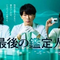 【実況・感想】最後の鑑定人 #01