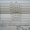 犬の癌診療明細書№5 放射線治療１回目