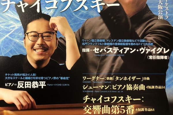 あーと屋のほぼ大阪クラシック演奏会気まま日記 関西以外のプロオケ