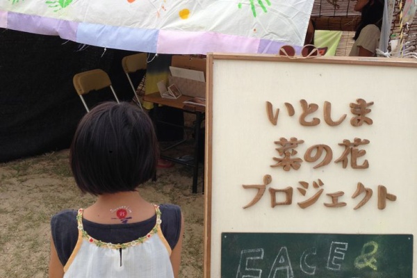 いとしま菜の花プロジェクト