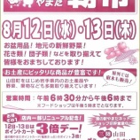 『道の駅やまだ 朝市のお知らせ』の画像