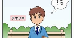 ショート漫画【負けないで】