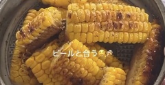 おうち居酒屋レシピ第三弾!!!焦がしバター香るとうもろこし✨