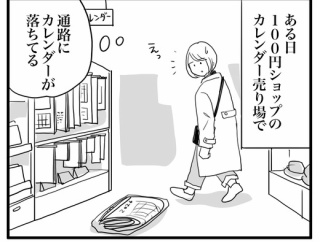 視線のおかげで徳を積む