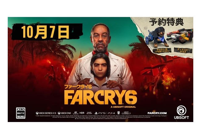 ファークライ6、10月7日に発売決定！！