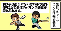 第1888話「体の左半身を使いこなす訓練・前編」