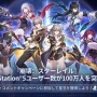PS5版『崩壊:スターレイル』配信1ヶ月でユーザー数が100万人を突破！『原神』に続いてプレステで大ヒット！