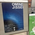 OMINE JISSEI！大嶺實清！