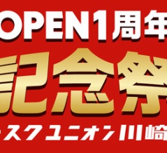 ディスクユニオン川崎店　オープン1周年記念祭！