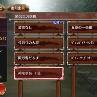 【城プロ】殿の代わりに千狐が出陣してるのか