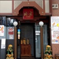 中国料理 北京 本館　高松市