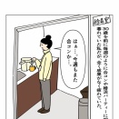 婚活奮闘記　〜知りたくなかった合コンの真実〜