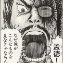 ワイ「三国志どれ読めばいいの？」ｼｭﾊﾞｯ「横山三国志」「天地を喰らう」「蒼天航路」「パリピ孔明」