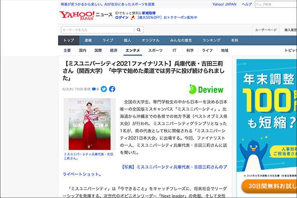 高槻つーしん 大学