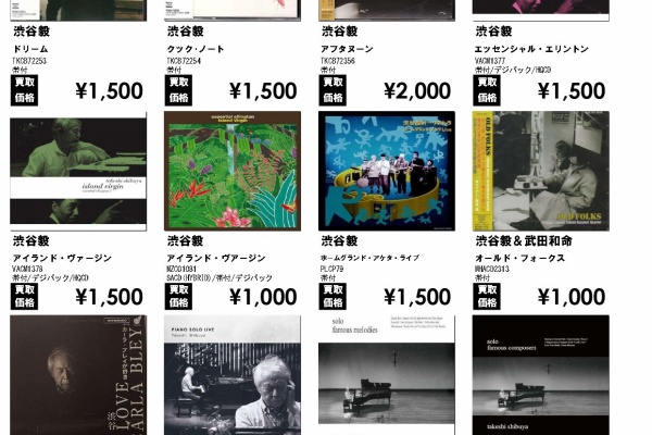ディスクユニオン新宿ジャズ館 - 高価買取リスト