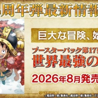 ブースターパック 世界最強の戦士 カードリスト　7月11日配信の超特報について追記