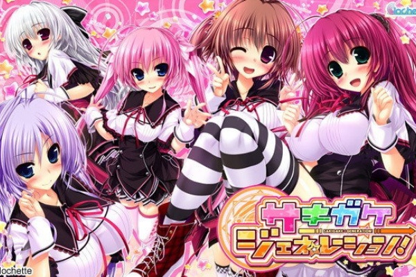 まだ誰もプレイしたことのないゲームをプレイしてみたくはありませんか サキガケ ジェネレーション ネタバレ感想 Lead A Leisurely Life