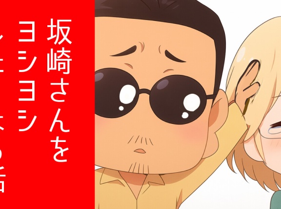 【THEALFEE】『アルフィー坂崎さんをヨシヨシしたくなる話」アルフィー漫画イラストマンガ