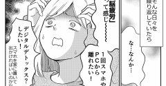 夜だけデジタルデトックスしてみた話（前編）【非日常活はじめました。】