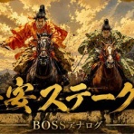 BOSS猿のアナログ肉眼競馬