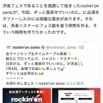 【悲報】バンドマン「洋楽フェスにずとまよが出るのは客が飯食う時間を作るため」←大炎上ｗｗｗｗ