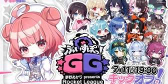 【ぶいすぽ】夢野あかりpresentsロケットリーグ、明日19:00に開催『ENメンバーもいて新鮮で良き』