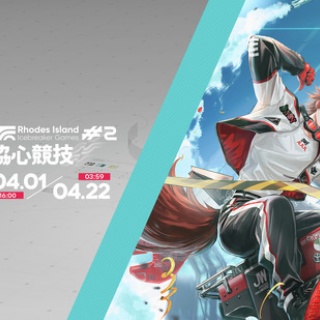 【アクナイ】イベント「協心競技#2」開始！！