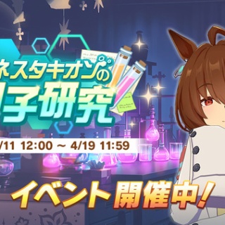 ウマ娘まとめ超速報！